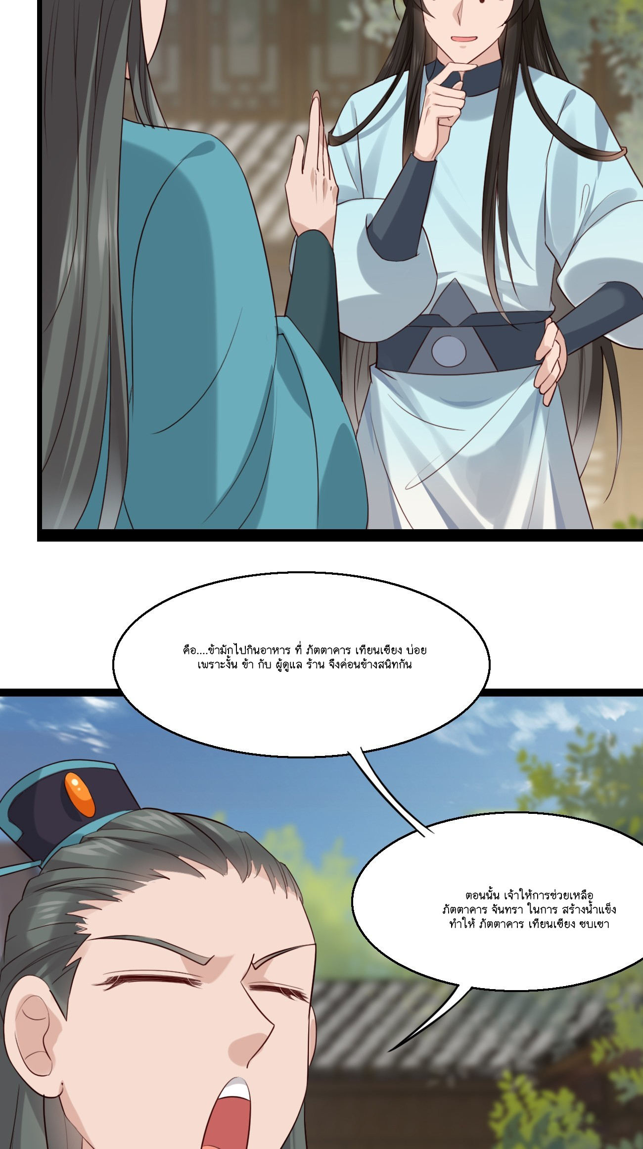 Prince Biexiu ตอนที่ 27 หน้า 25