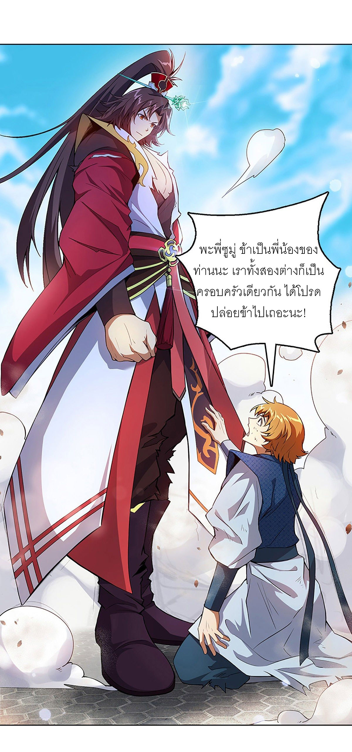 ปรมาจารย์แห่งพระเจ้า ตอนที่ 5 หน้า 13