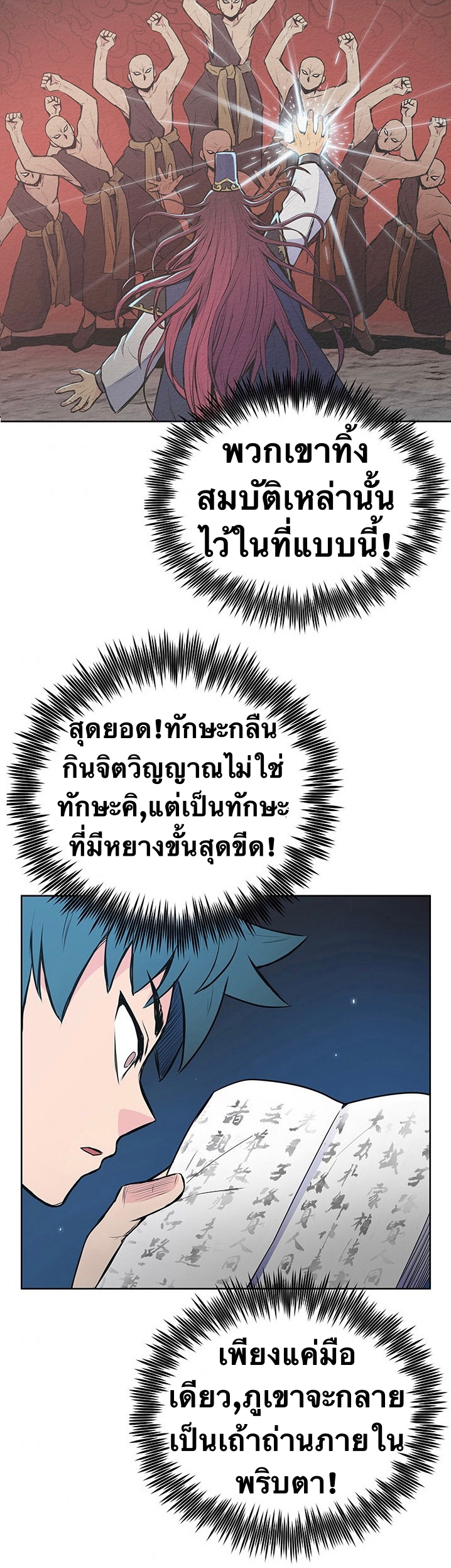 The God Of War ตอนที่ 16 หน้า 44