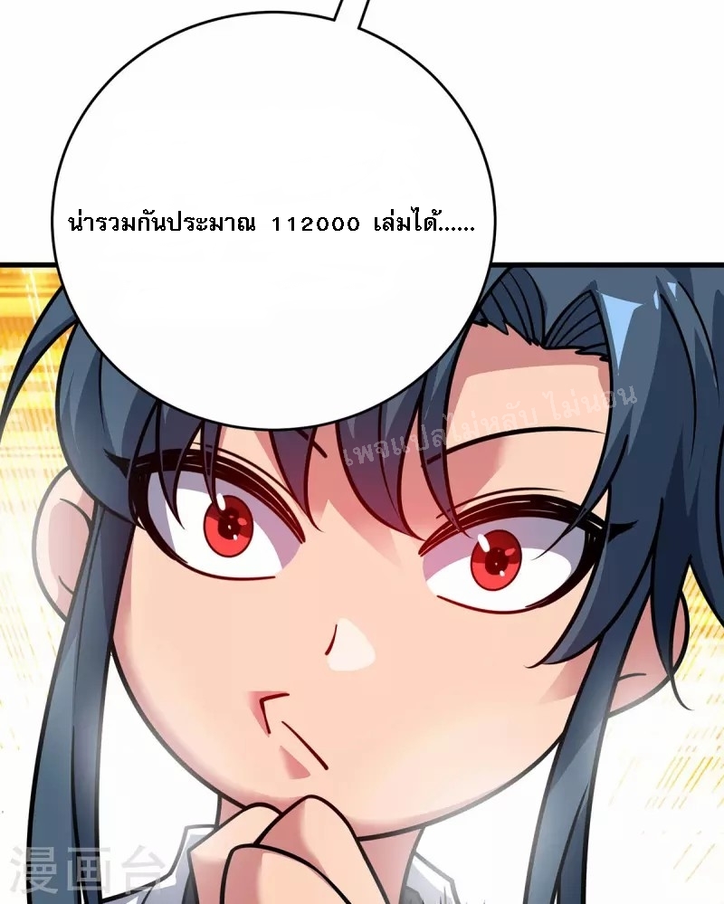 จักรพรรดิเวทย์9อักษรหวนคืน ตอนที่ 5 หน้า 18