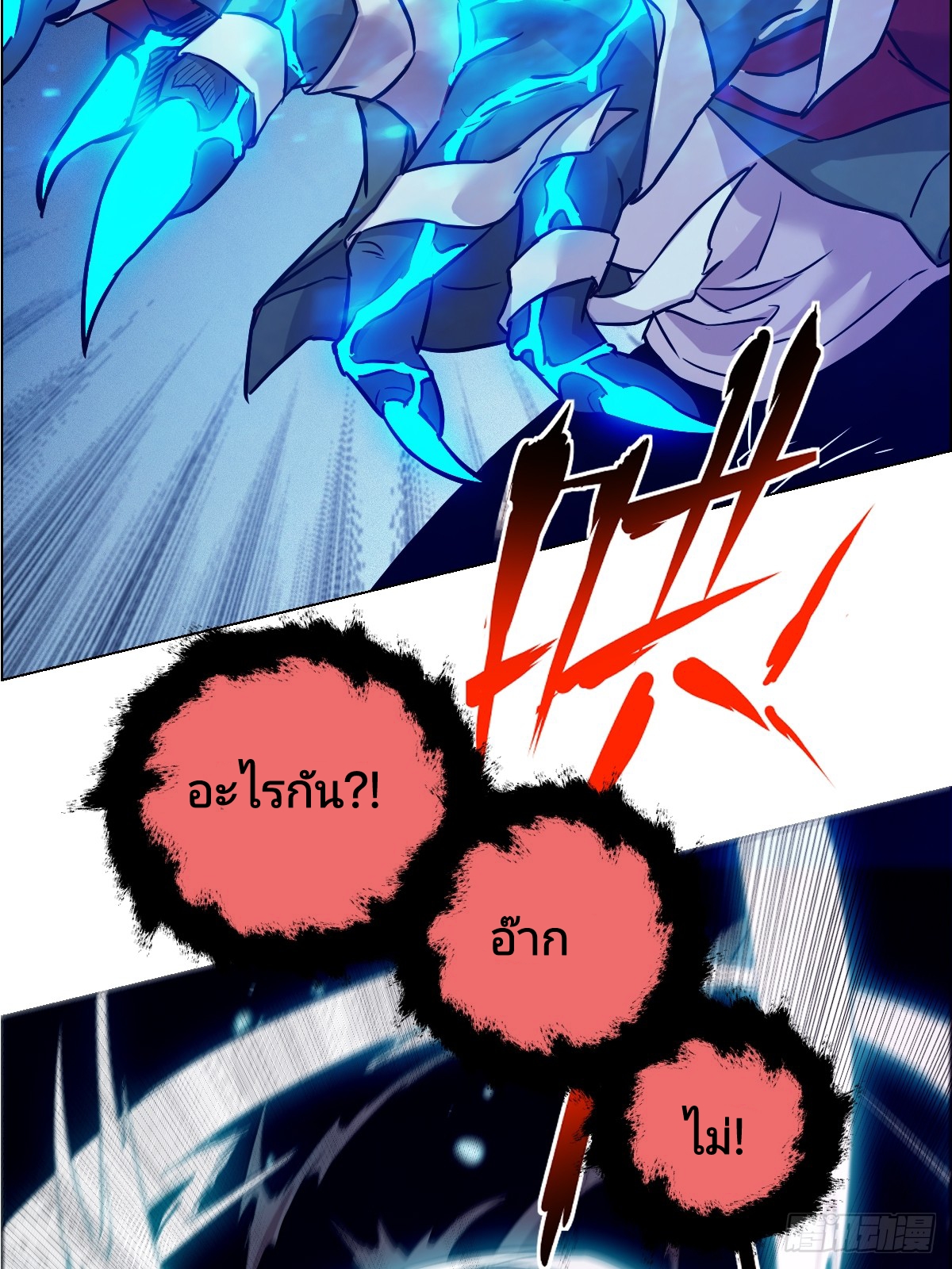 Left Handed Mutation แขนซ้ายของฉันเกิดการกลายพันธุ์ ตอนที่ 3 หน้า 16