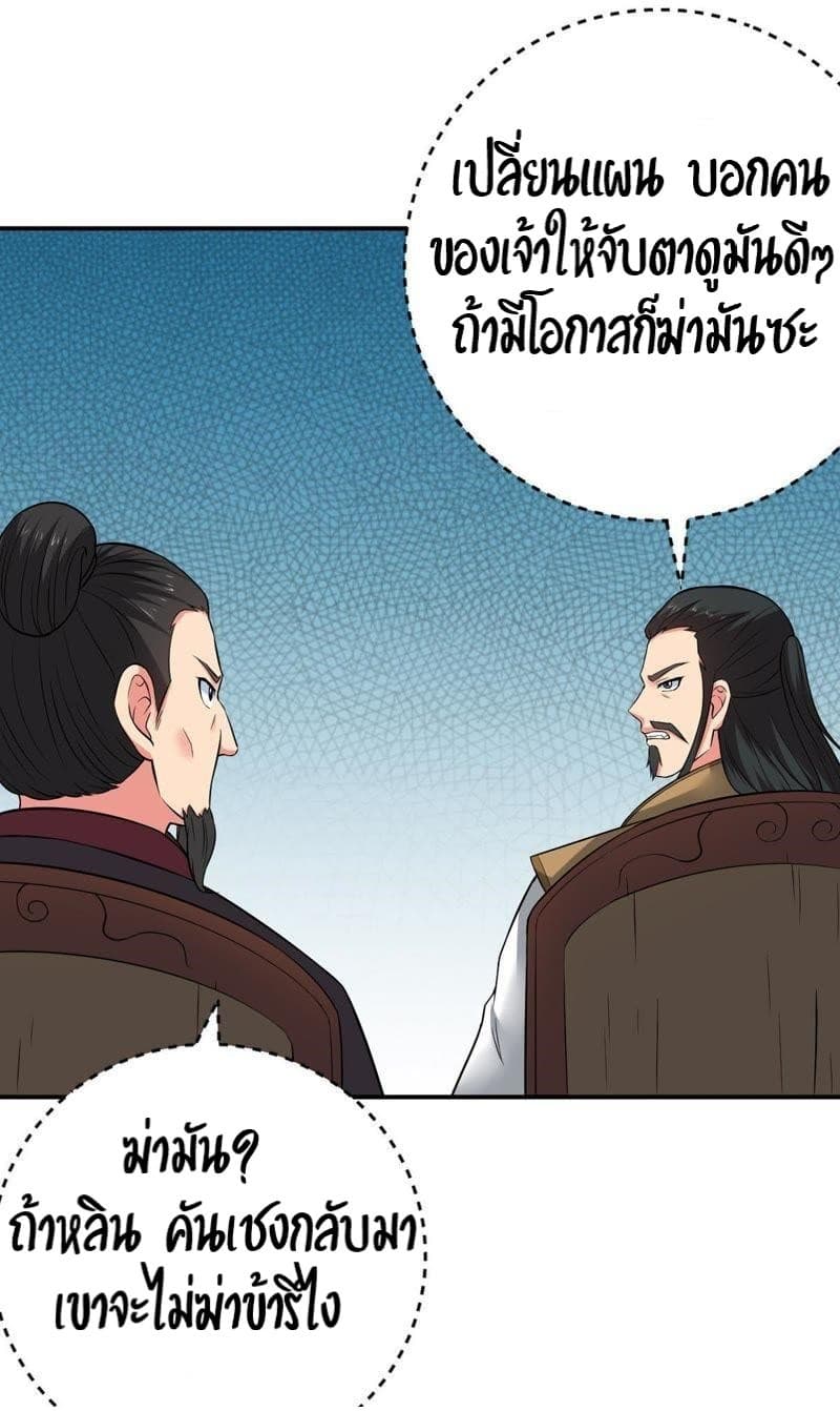 Devouring Eternity ตอนที่ 17 หน้า 25