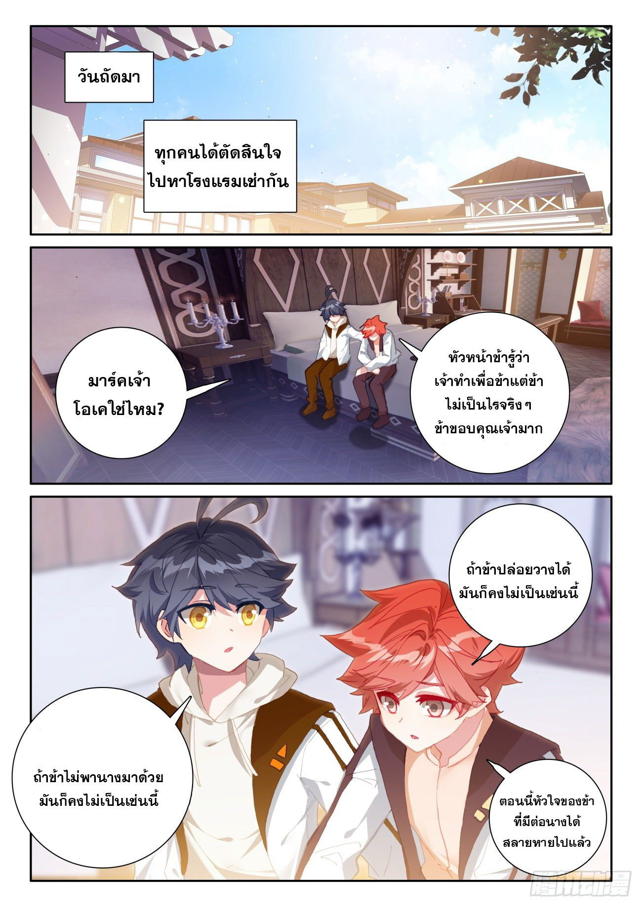 Child of light บุตรแห่งแสง ตอนที่ 49 หน้า 2