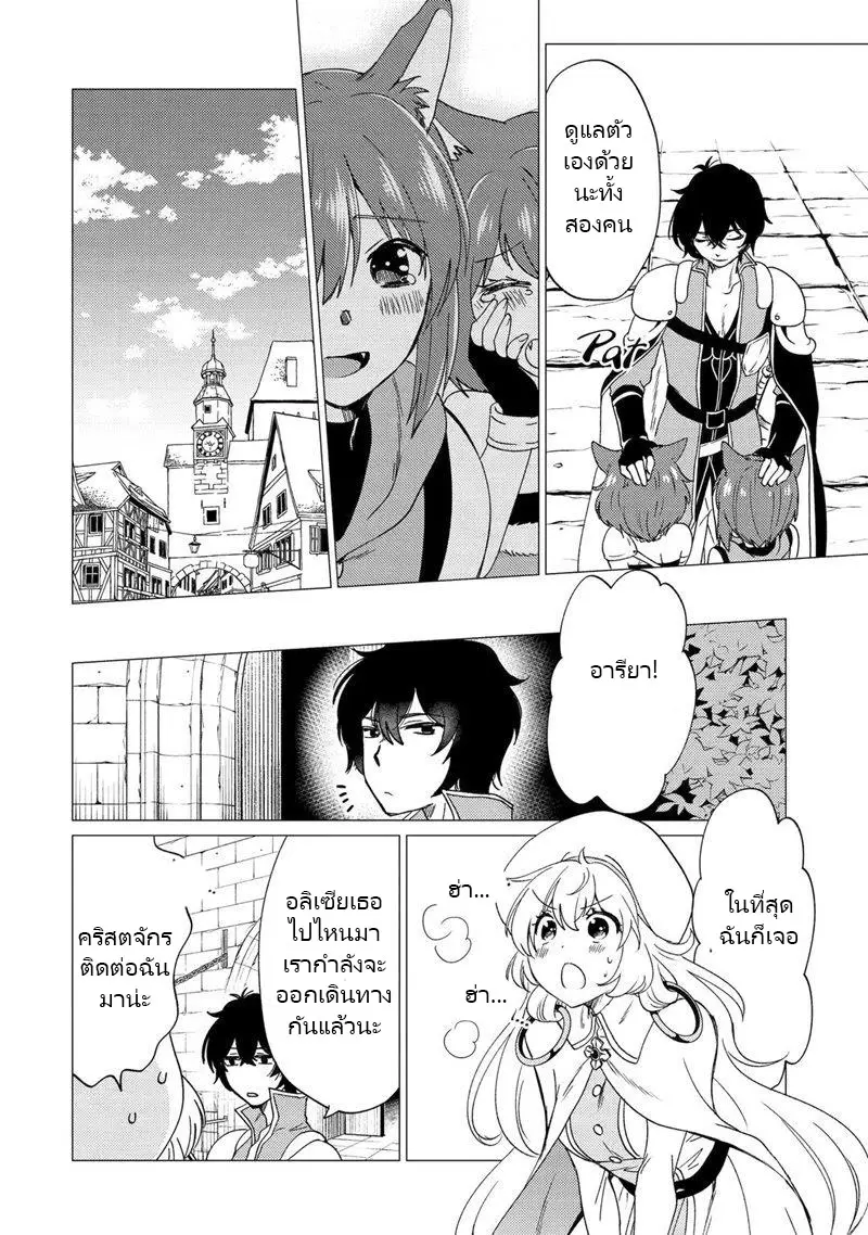 Yuusha Party Wo Tsuihosareta Ore kara Sudattekureta you de ureshii.nanode Dai Seijo,Omae ni Ottekorarete wa Komaru no daga? ตอนที่ 23 หน้า 26