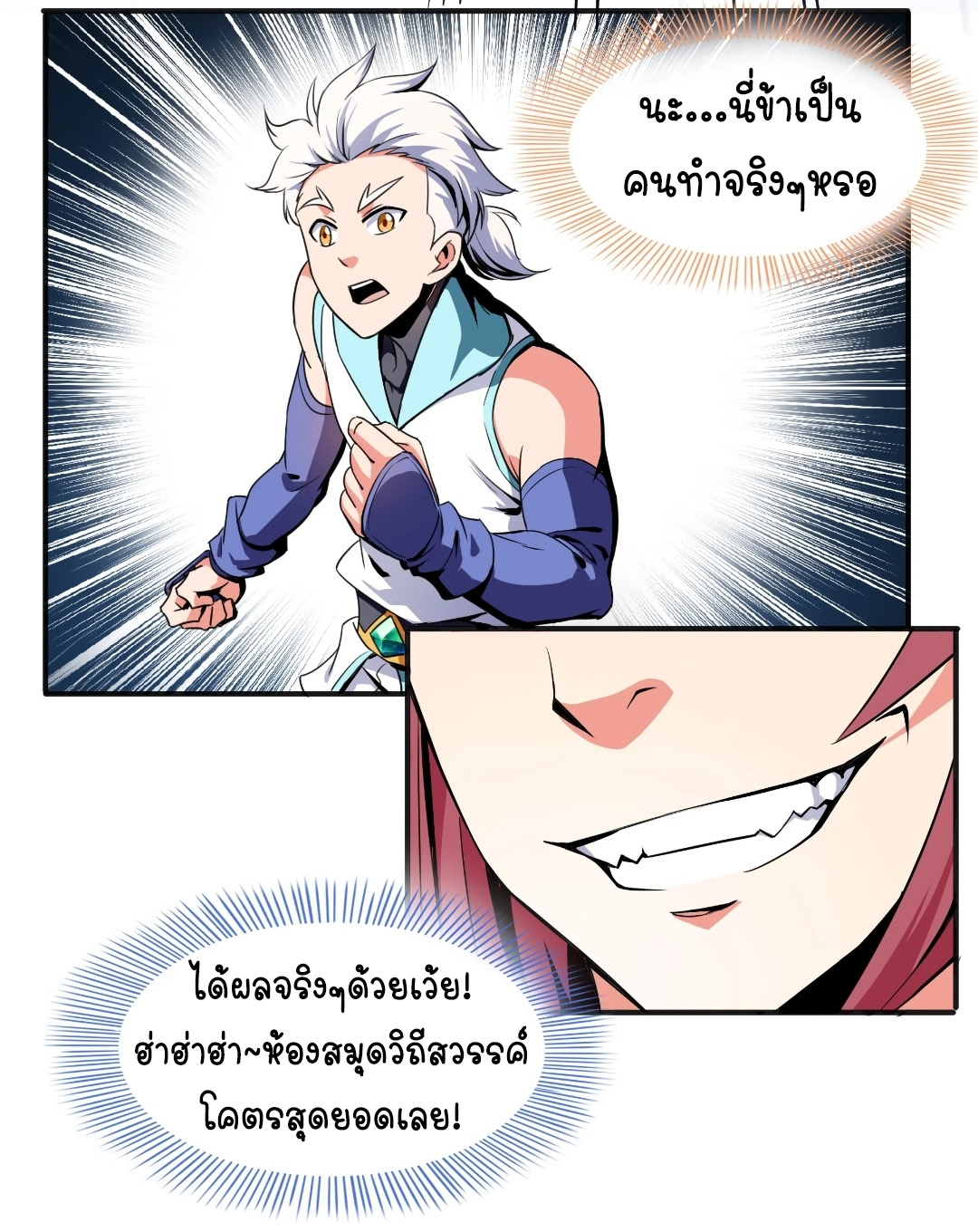 Library Of Heaven's Path ตอนที่ 4 หน้า 4