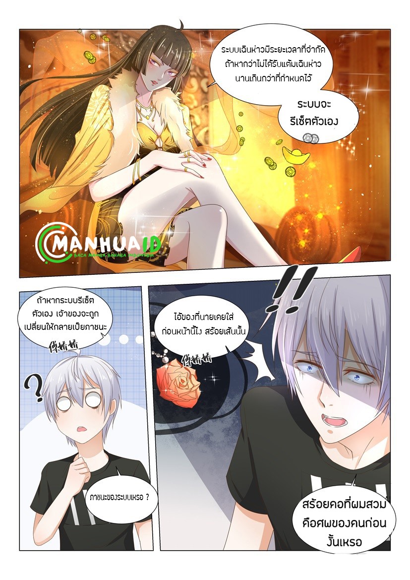 Divine Hero’s Skyfall System ตอนที่ 3 หน้า 12