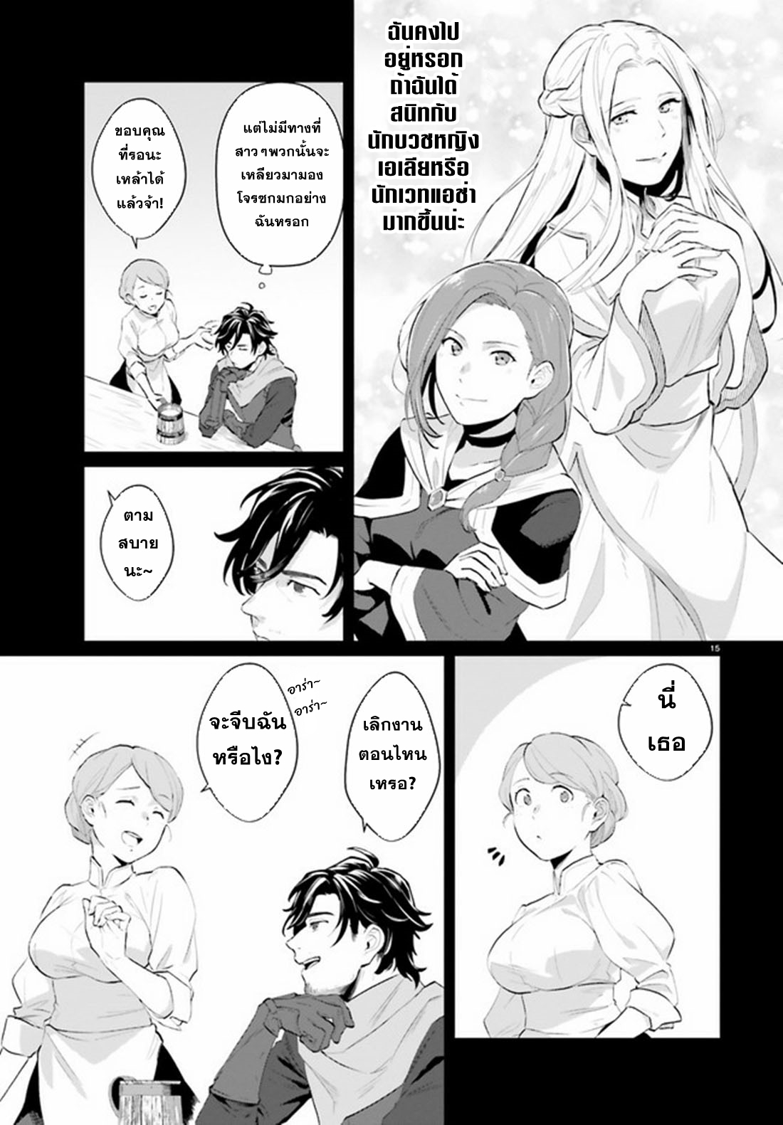 Yopparai Touzoku, Dorei no Shoujo wo Kau ตอนที่ 1 หน้า 14