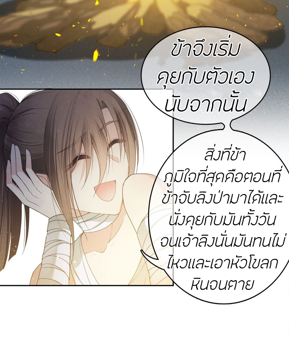 ลำนำรักเทพสวรรค์ ตอนที่ 14 หน้า 32