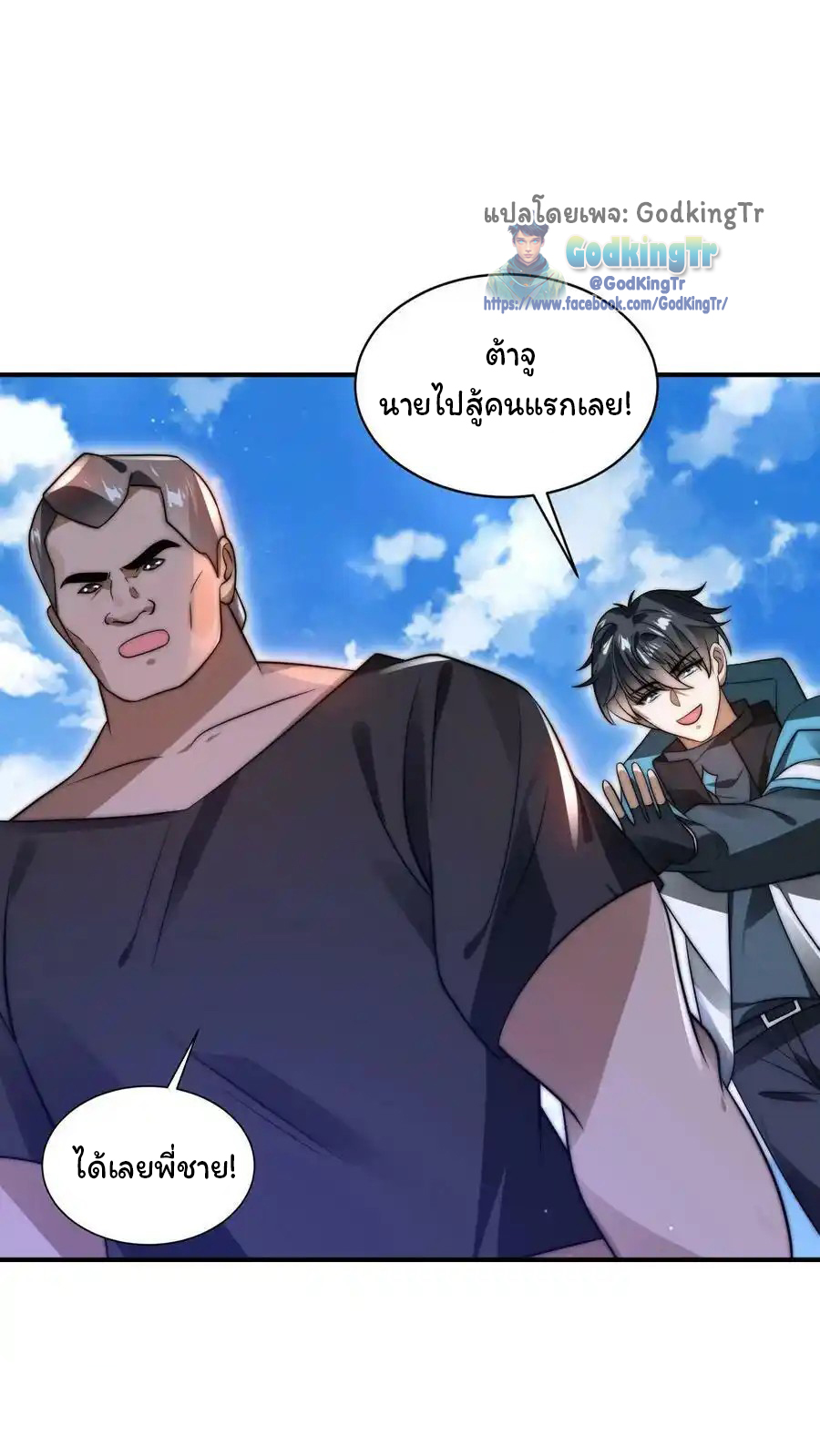 ระบบห้วงมิติกับการกักตุนเนื้อหมู 1 หมื่นตันก่อนวันสิ้นโลก ตอนที่ 98 หน้า 3