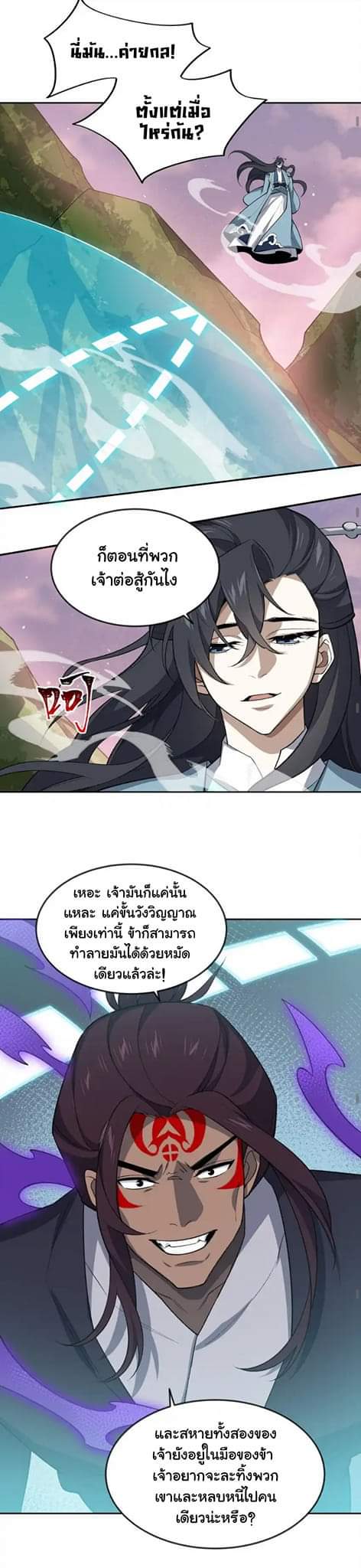 (โลกแห่งการบ่มเพาะพลังอมตะ) ตอนที่ 45 หน้า 17