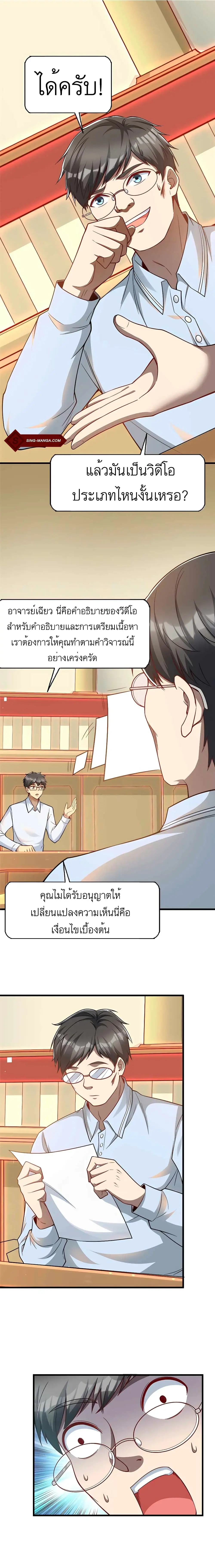 ขาดทุนเพื่อเป็นเศรษฐี - Losing Money To Be A Tycoon ตอนที่ 46 หน้า 10
