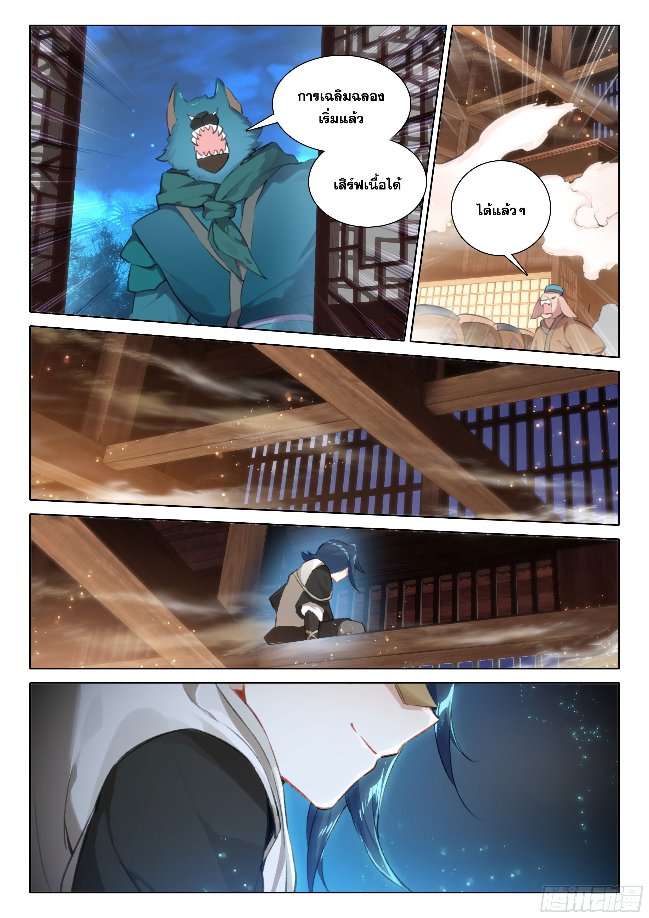 Douluo Dalu 5 - Rebirth of Tang san ตอนที่ 82 หน้า 13