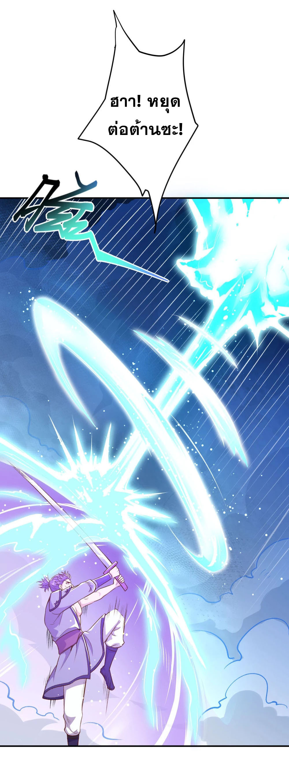 Against the Gods - อสูรพลิกฟ้า ตอนที่ 315 หน้า 20