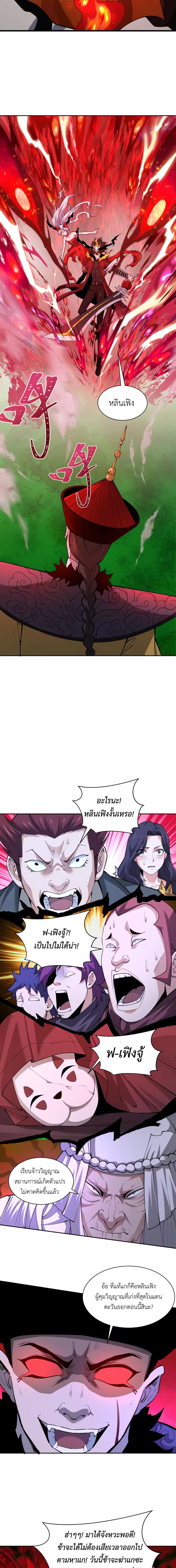 Era of the Haunted - ยุคสมัยแห่งภูตผี ตอนที่ 316 หน้า 8