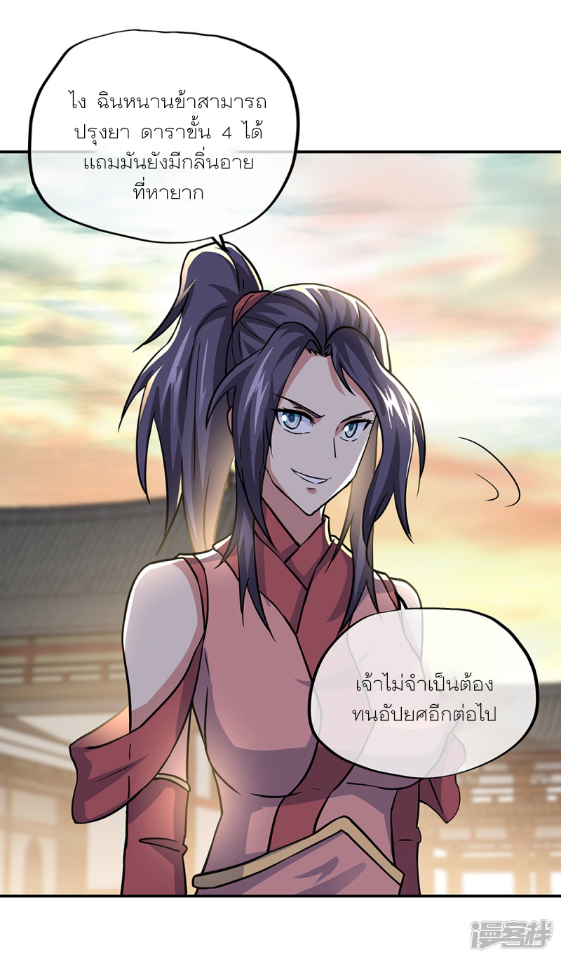 peerless battle spirit ตอนที่ 291 หน้า 36