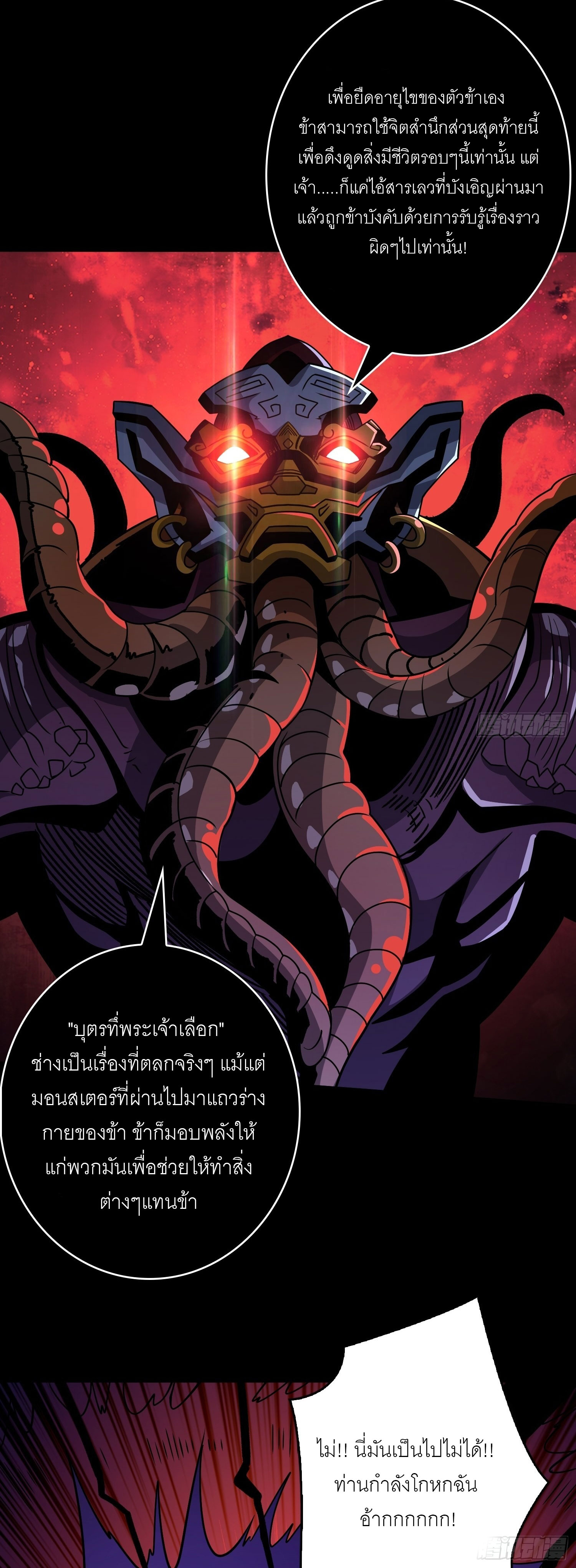 (ชนจีน) IT STARTS WITH A KINGPIN ACCOUNT - จุติจอมราชัน ตอนที่ 254 หน้า 3