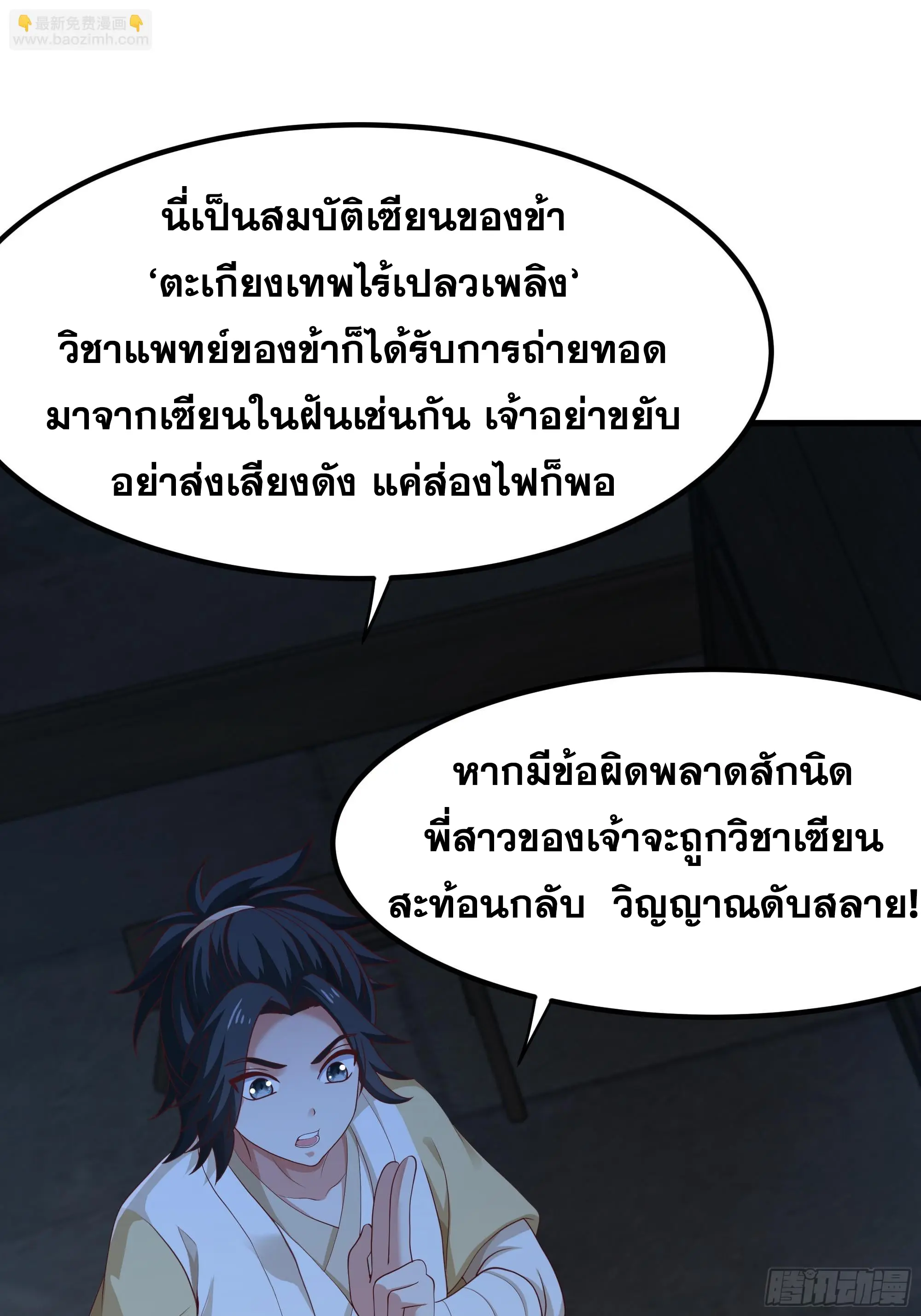 เกิดใหม่ครั้งนี้ของเป็นอู่ต้าหลางสุดแกร่ง ตอนที่ 6 หน้า 40
