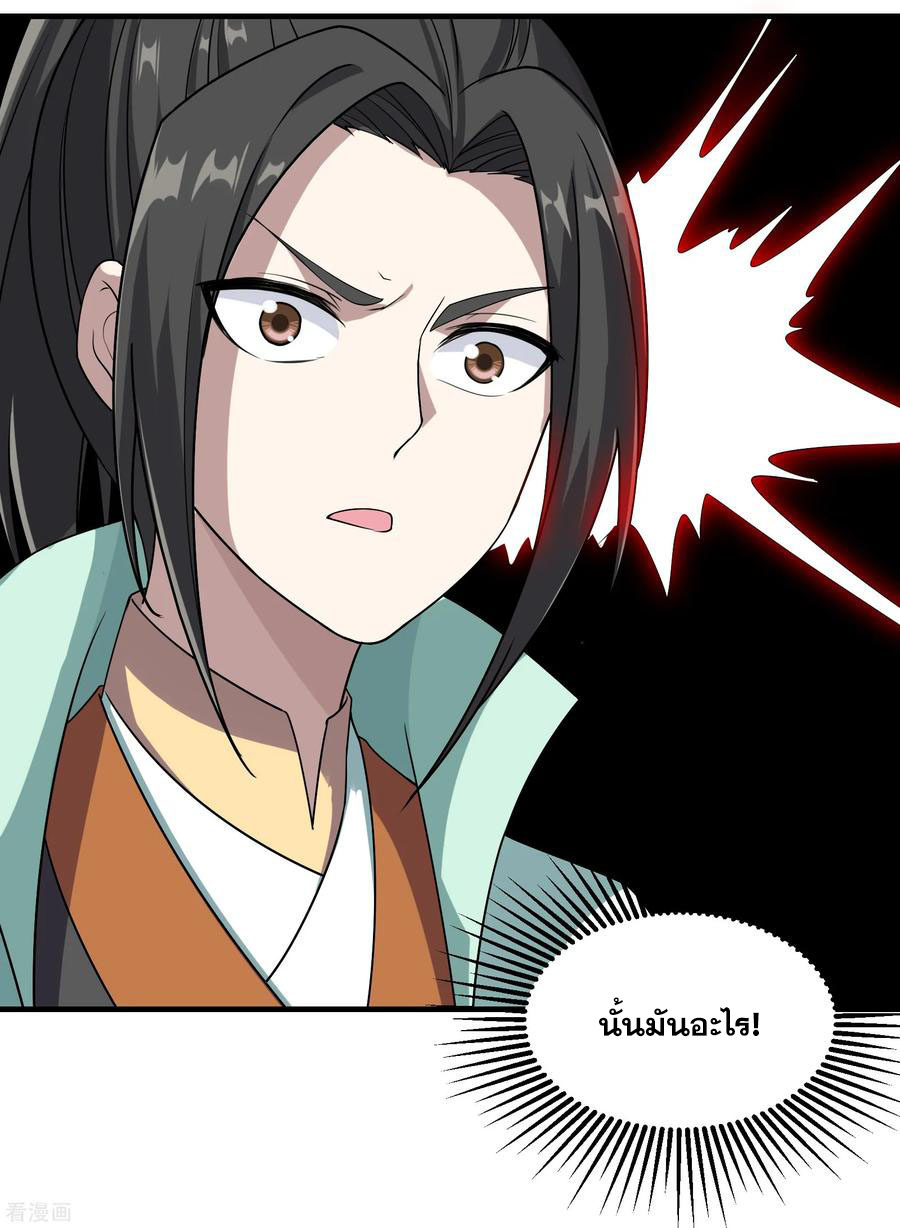 เทพอสูรสยบฟ้า ตอนที่ 12 หน้า 29