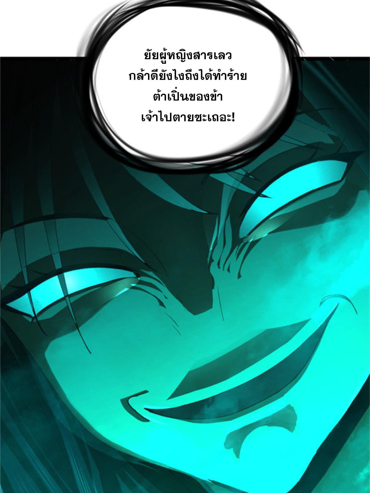 ลูกเขยที่แกร่งสุดในปฐพี (ทันจีน) ตอนที่ 45 หน้า 69