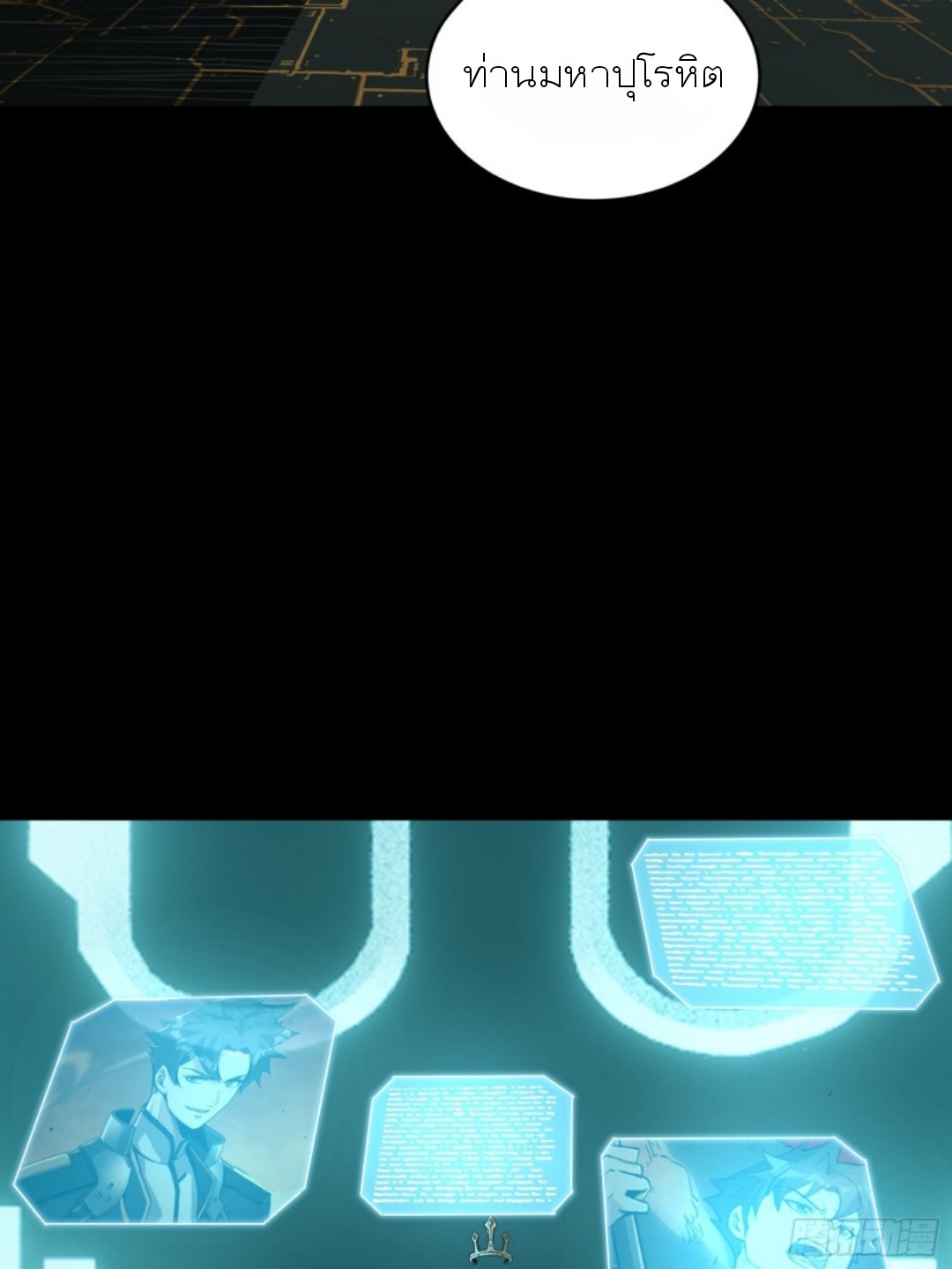 Legend of Star Genera ชนจีน ตอนที่ 93 หน้า 77