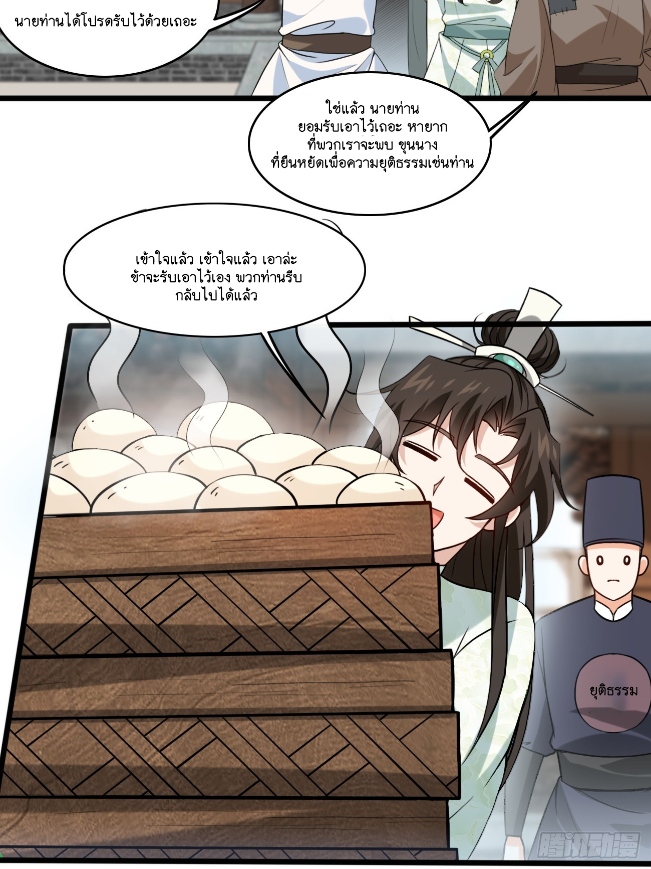 Prince Biexiu ตอนที่ 7 หน้า 19