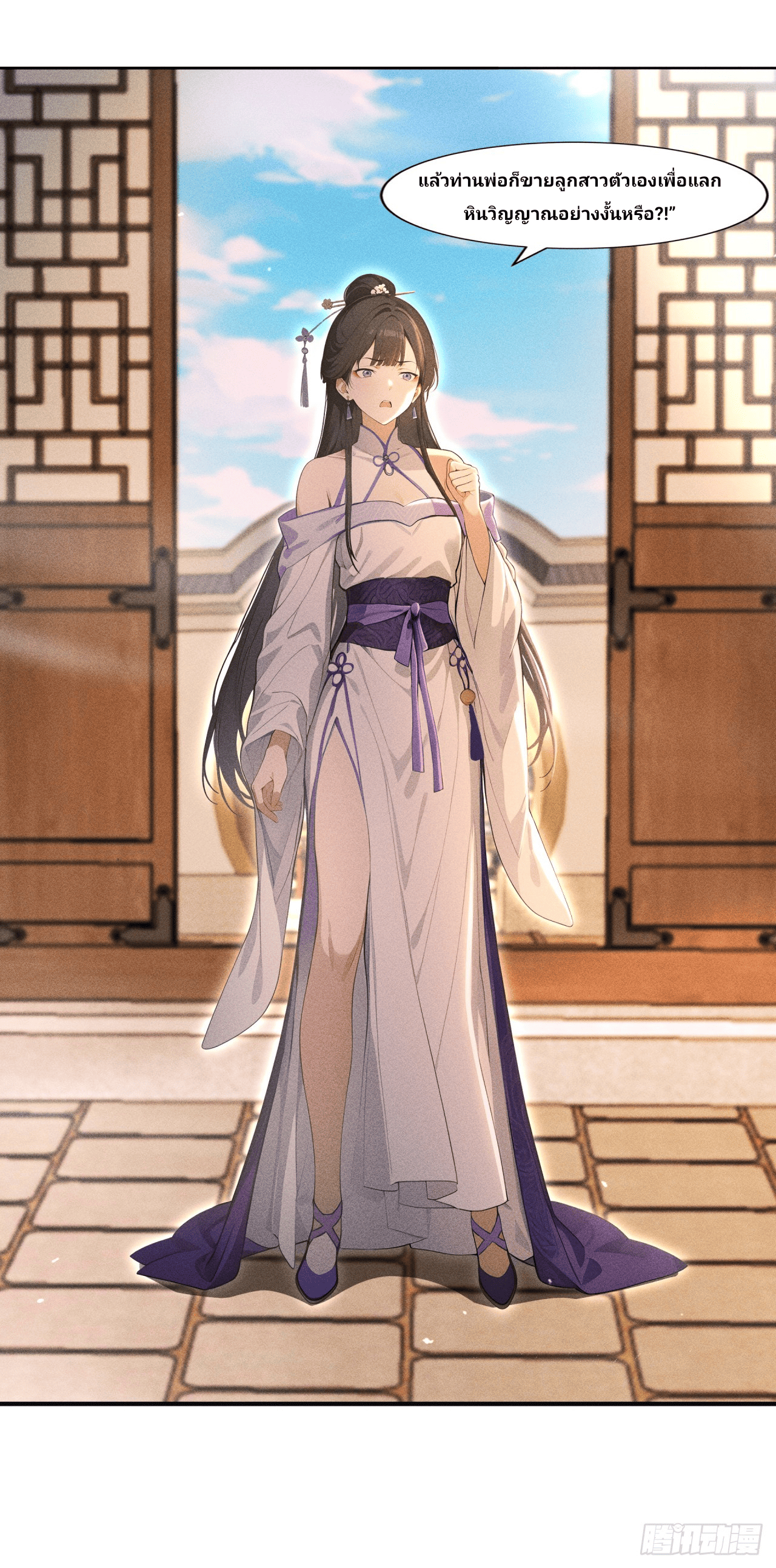 Starting With A Trillion-Trillion Spirit Stones I’m Going To Buy Out The Entire Fantasy World ตอนที่ 5 หน้า 5