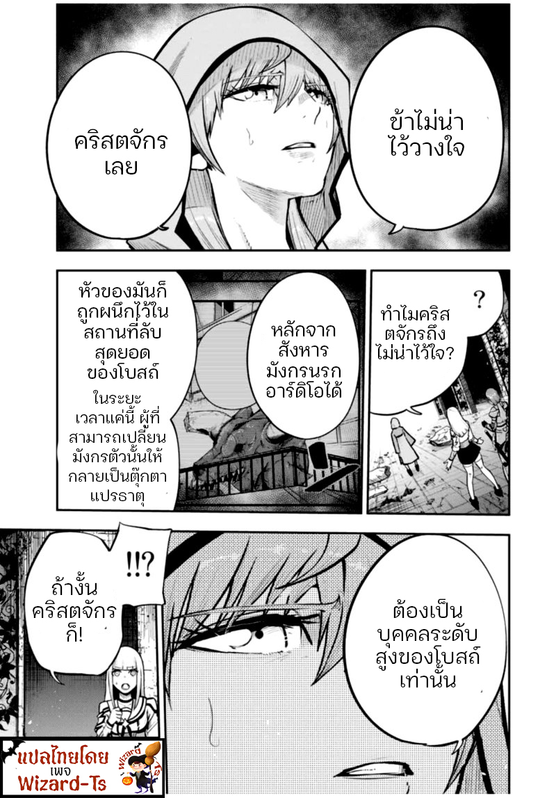 Dorei Tensei Sono Dorei Saikyou no Moto Ouji ni Tsuki ตอนที่ 38 หน้า 5