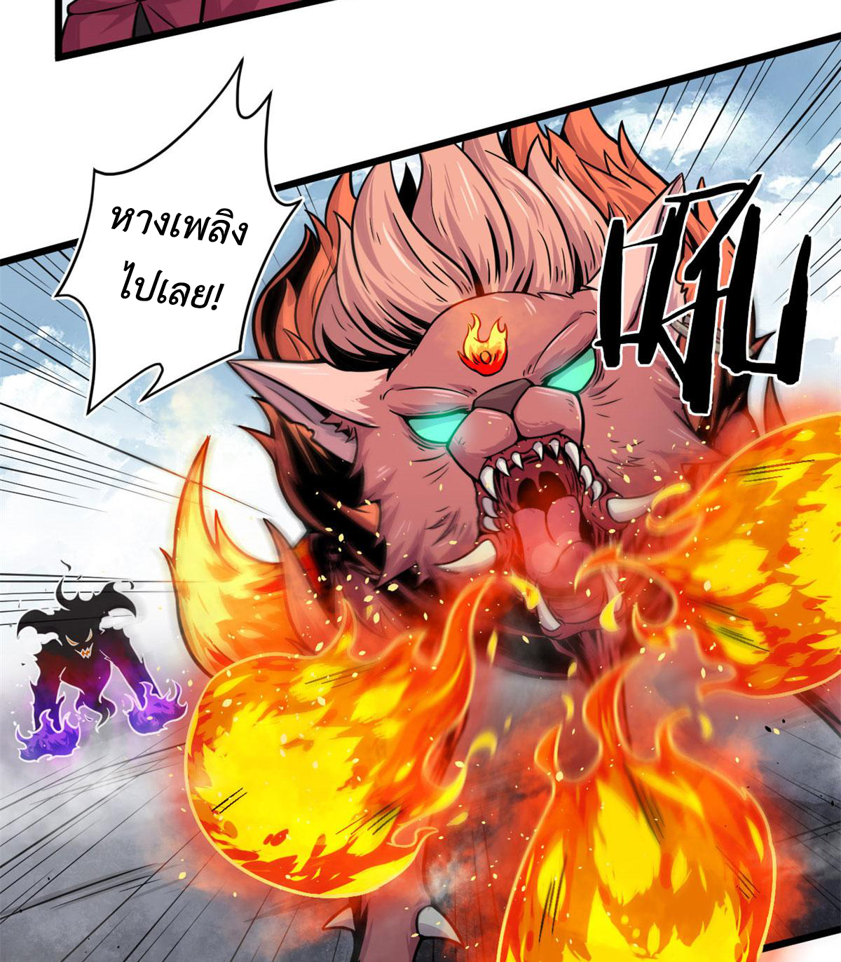 ยอดเซียนสัตว์วิญญาณ ตอนที่ 23 หน้า 8