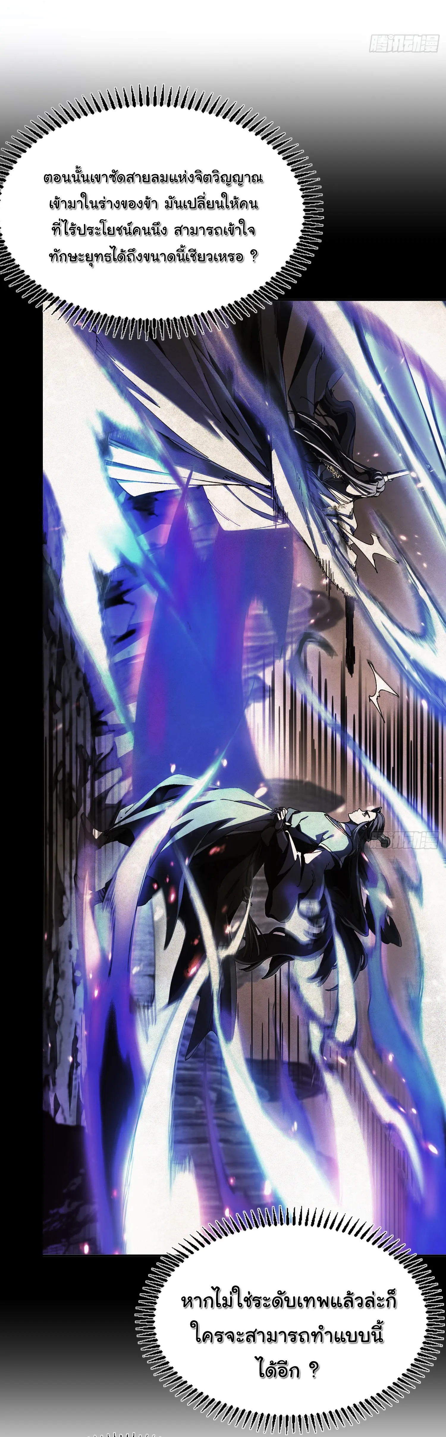 จะเป็นจักรพรรดิเทพมันจะยากซักแค่ไหน ? ( Don't Tell Me You Think Cultivating Immortality Is Difficult? ) ตอนที่ 3 หน้า 26