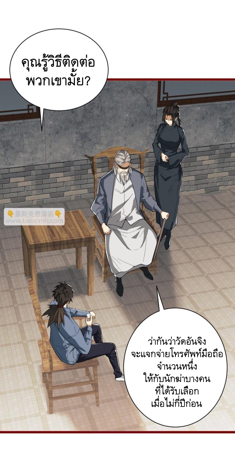 THE FIRST ORDER ตอนที่ 247 หน้า 37