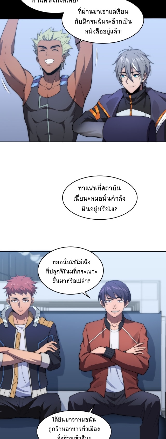 ยุคสมัยแห่งยีน ตอนที่ 6 หน้า 24