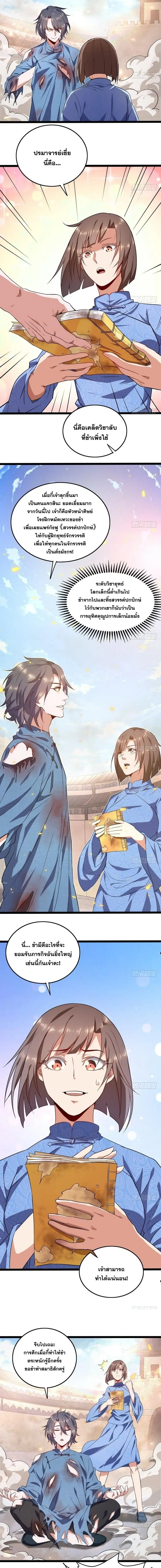 I'm an Evil God ข้าคือจักรพรรดิปีศาจ ตอนที่ 21 หน้า 8