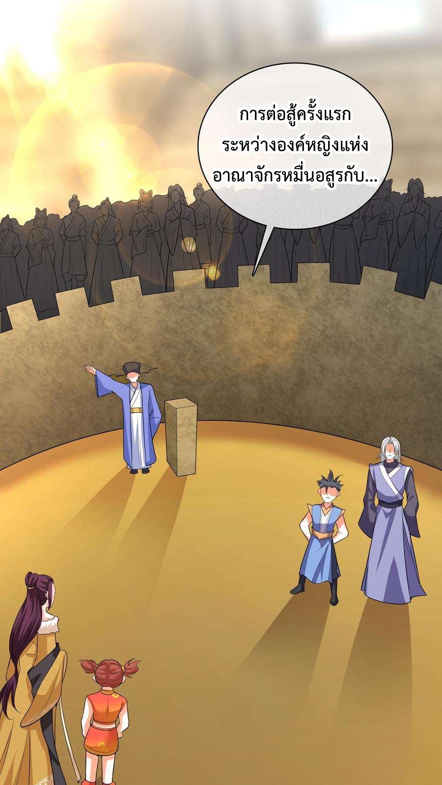 ปีศาจที่ไร้เทียมทานในโลก ตอนที่ 19 หน้า 26