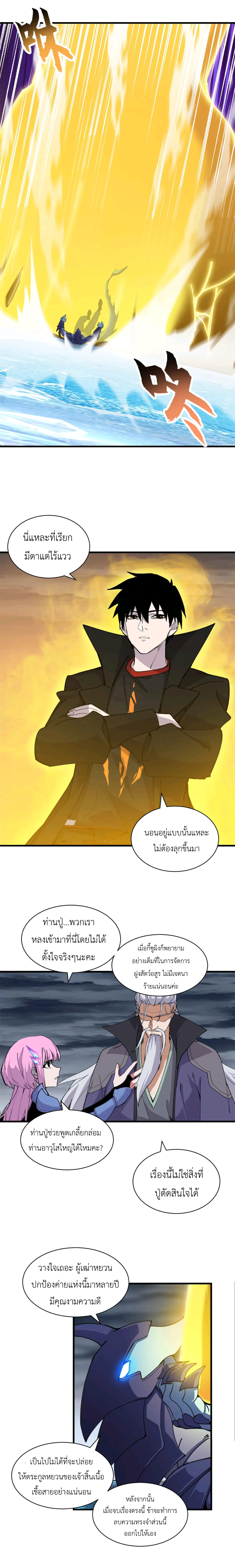 โคตรเทพร้านสัตว์อสูร ตอนที่ 166 หน้า 9