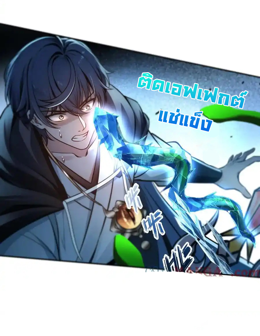 ย้อนเวลากลับมาเป็นจอมเวทย์แห่งความตาย ตอนที่ 26 หน้า 25