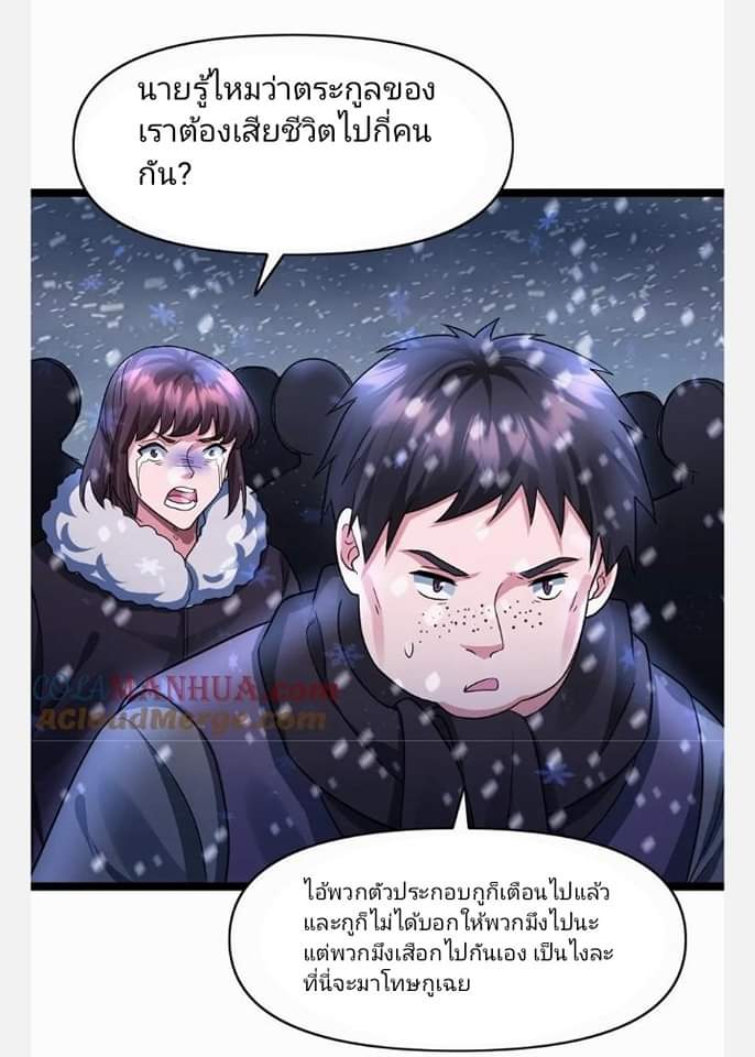 ฉันมีเซฟเฮาว์ในวันโลกาวินาศ ตอนที่ 130 หน้า 11