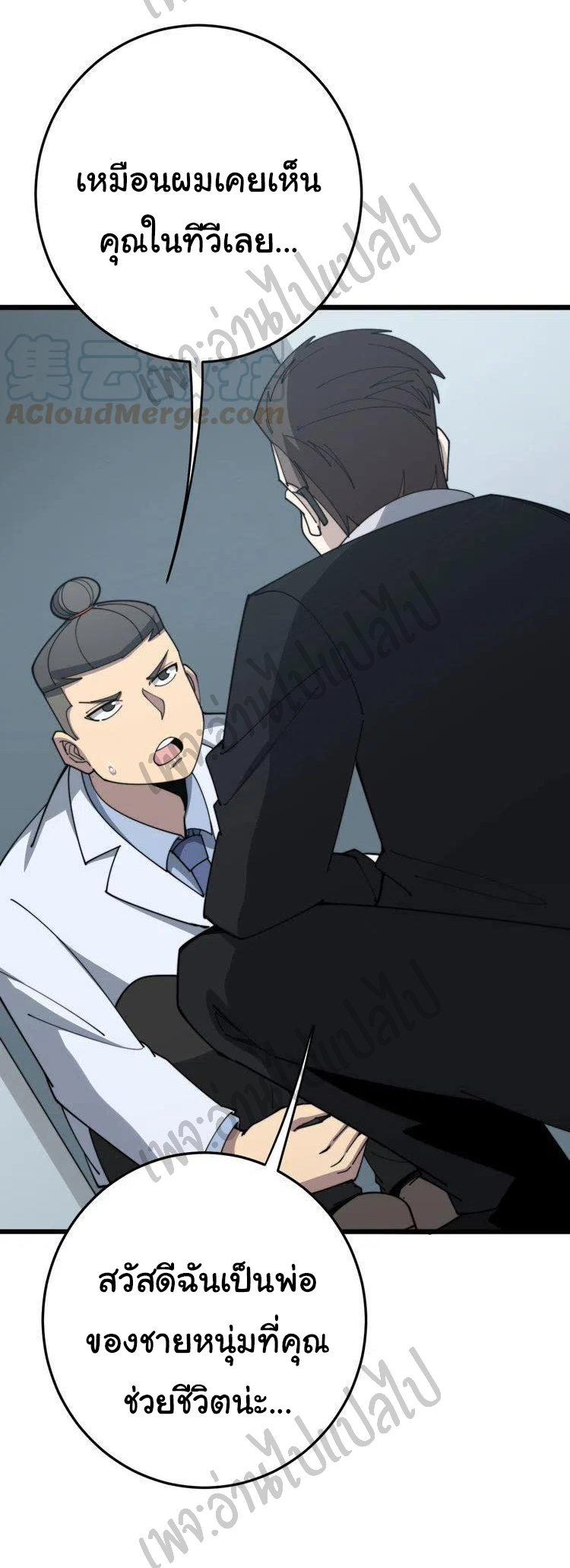 Bad Hand Witch Doctor สุดยอดพ่อมดหมอผี ตอนที่ 142 หน้า 22