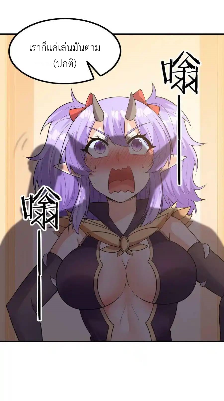 My Harem Is Entirely Female Demon Villains ตอนที่ 74 หน้า 61