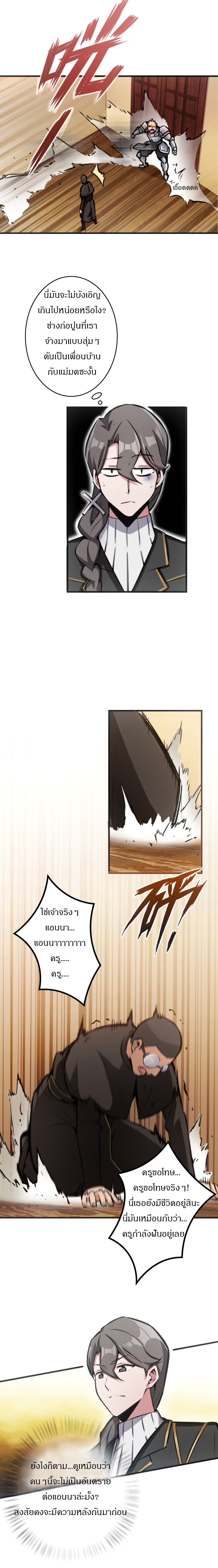 ปล่อยแม่มดคนนั้นซะ ตอนที่ 11 หน้า 7