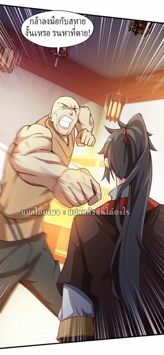 (ชนจีน)จุติเทพจักรพรรดิเกิดมาทั้งทีมีคะแนนเป็นล้าน ตอนที่ 27 หน้า 21