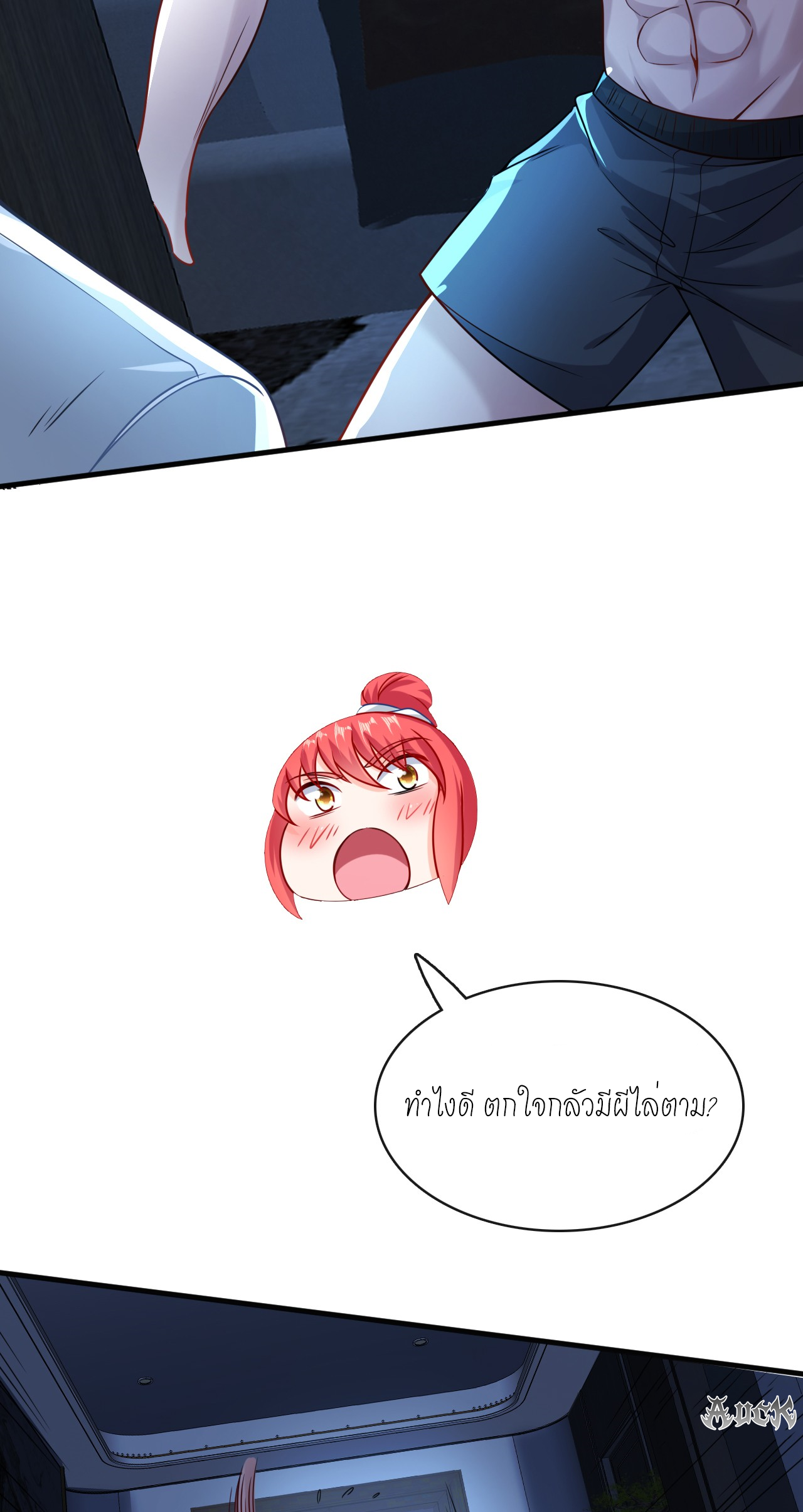 สุดยอดลูกเขยบ้า ตอนที่ 20 หน้า 41