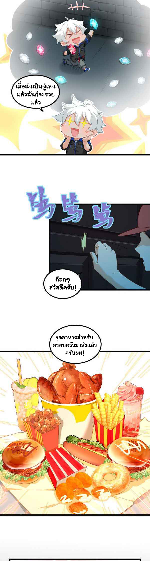 Game Invade The World ตอนที่ 6 หน้า 13