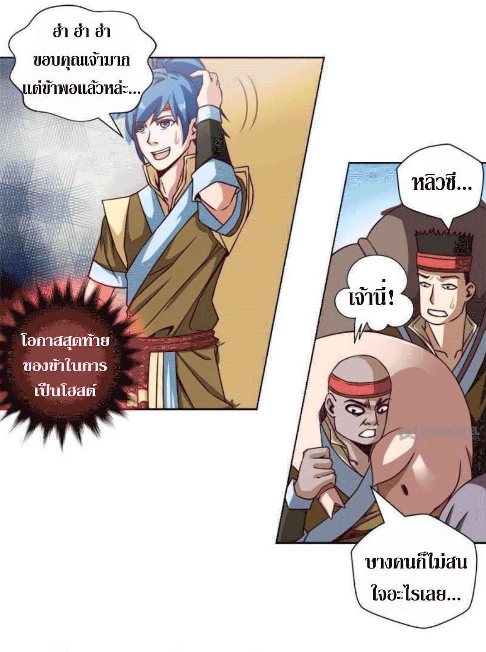 Doomed to be a king ตอนที่ 4 หน้า 8