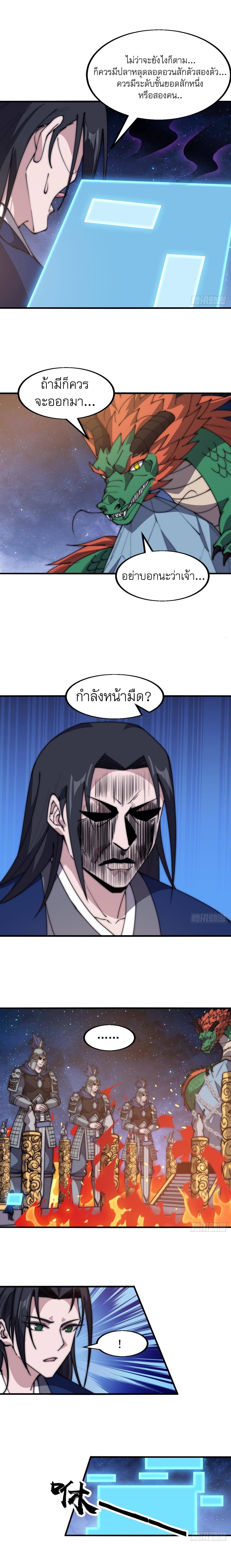 Starting a Mountain ตอนที่ 601 หน้า 10