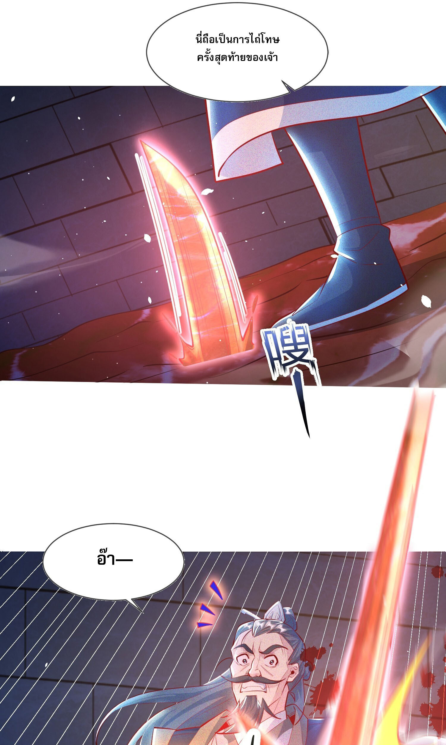 จักรพรรดิเทพสวรรค์ ตอนที่ 8 หน้า 25