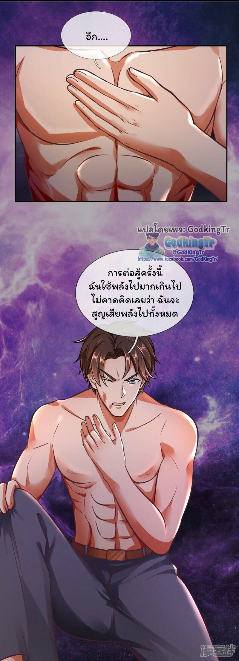 ราชาเทพนิรันดร์ (Eternal god king) ตอนที่ 290 หน้า 6