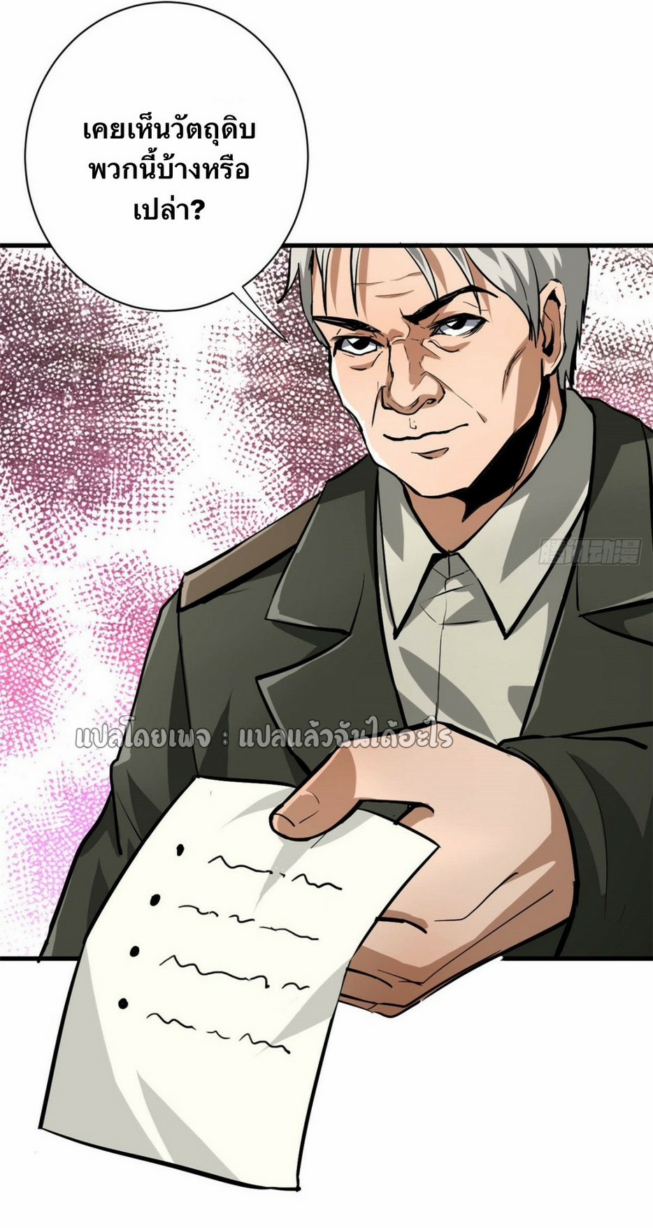 รูเล็ตเวิลด์ สุ่มไอเทมเอาชีวิตรอด ตอนที่ 134 หน้า 42