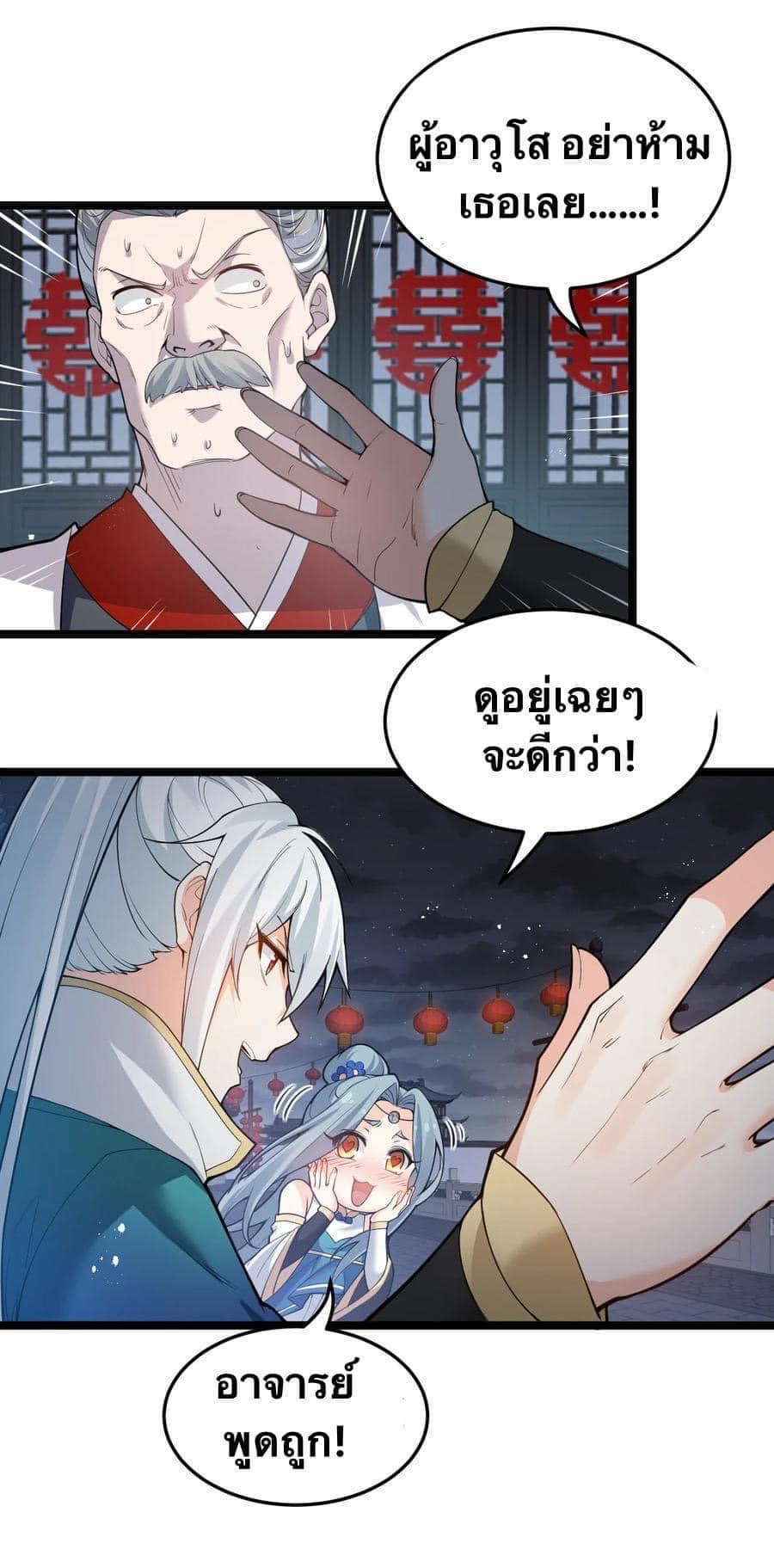 มหาบุรุษ ในตำนาน ตำนานที่หลับใหล (ศิษย์เบิ้มๆ) ตอนที่ 54 หน้า 2