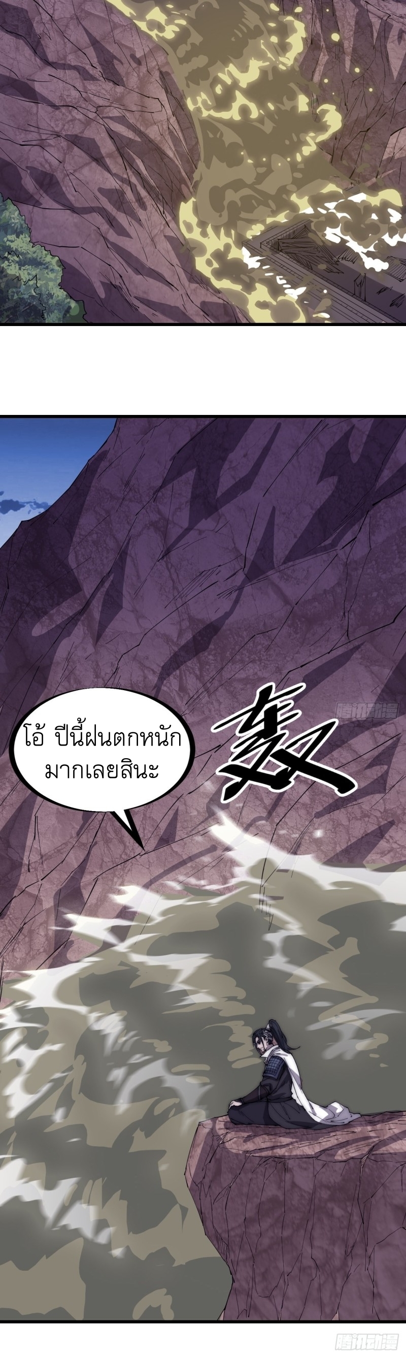Starting a Mountain ตอนที่ 163 หน้า 26