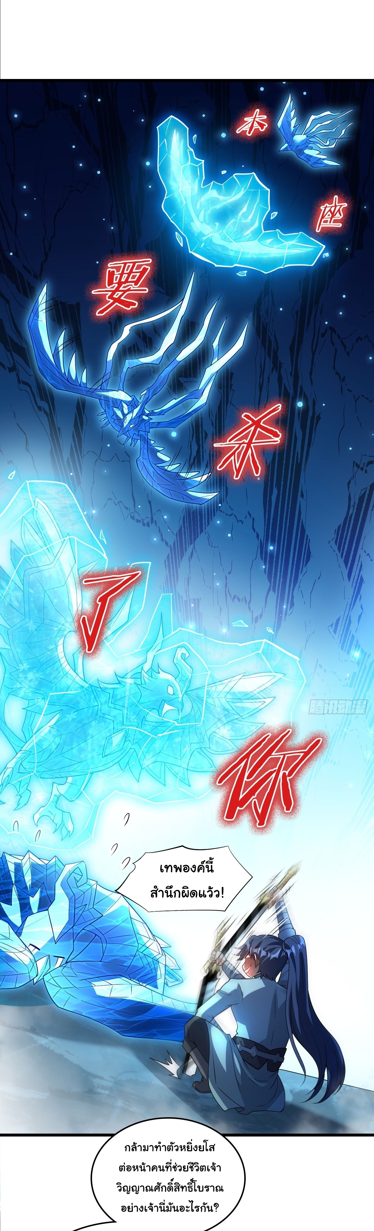 เทพเซียนหมื่นวิถี ตอนที่ 29 หน้า 14